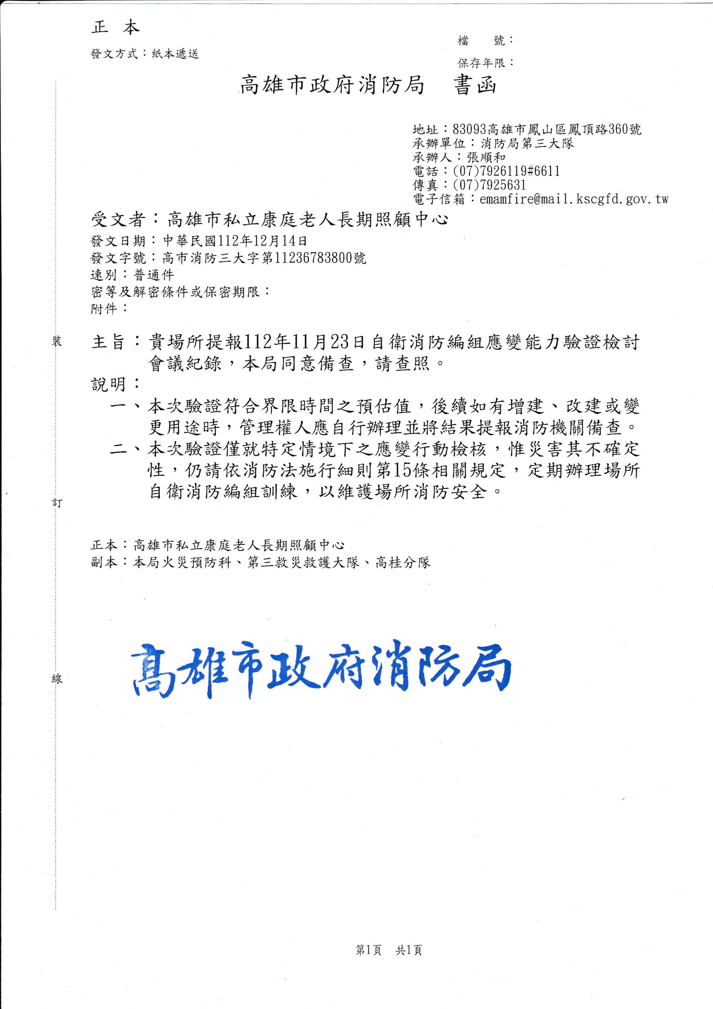 112.11自衛消防編組驗證通過